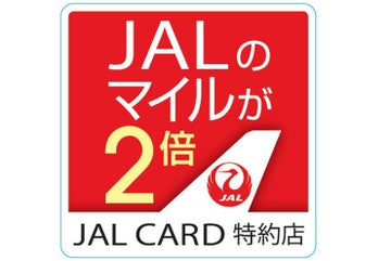 JALカード特約店について