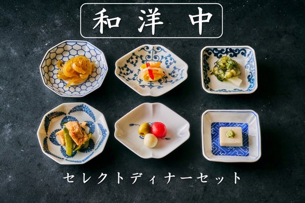 和洋中6種前菜