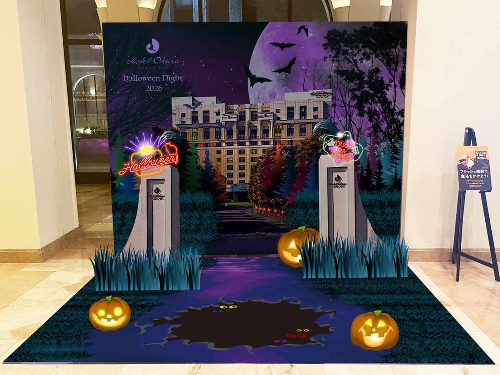 【Halloween 2026】ハロウィーンフォトスポット